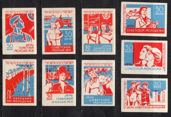Спичечные этикетки СССР. 1963 год. День советской молодёжи 30 июня.
