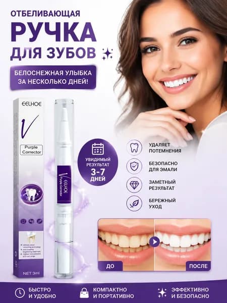 Отбеливающий карандаш для зубов , Антипигментационная чистка удаляет пятна
