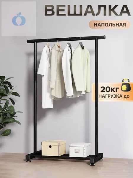 Вешалка напольная 150х80х40 см металл черный