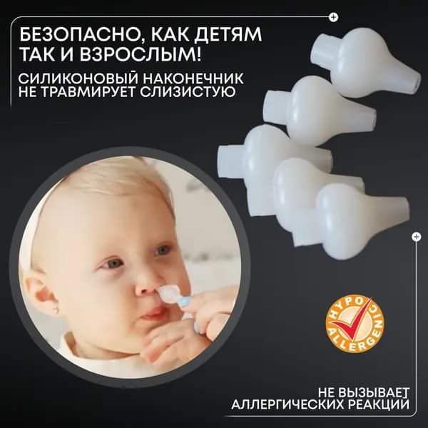 Сменный наконечник для назального ирригатора, комплект 5 шт