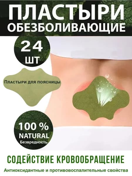 24 шт. пластырей из китайской травяной полыни, самонагревающийся пластырь для облегчения боли в пояснице