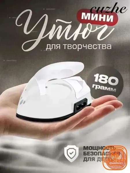 Мини утюг для рукоделия и творчества