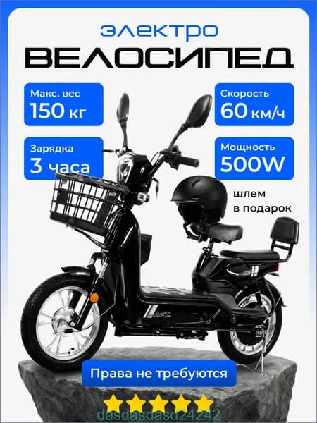 Электровелосипед 2026, 500 Вт