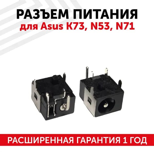 Разъем питания DC 5.5х2.5 PJ042 для ноутбука Asus K73 N53 N71
