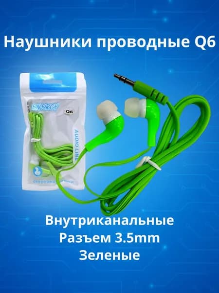 Наушники проводные внутриканальные Q6, зеленые.