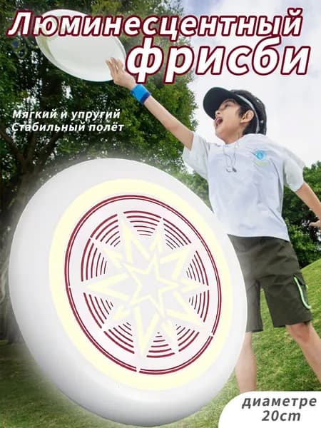 Фрисби