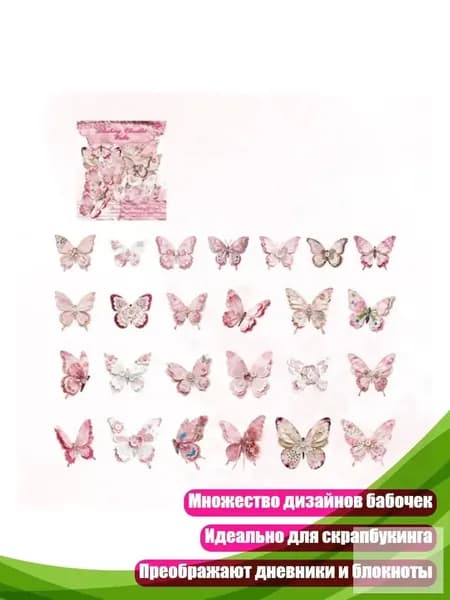 Набор художественных наклеек для скрапбукинга и творчества, D