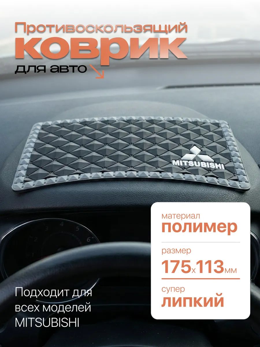 ААА ,Коврик на торпедо, Держатель для телефона