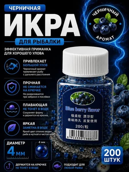 Силиконовая икра рыболовная 200шт