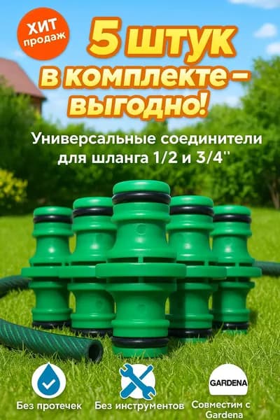 Адаптер для шланга , ABS пластик