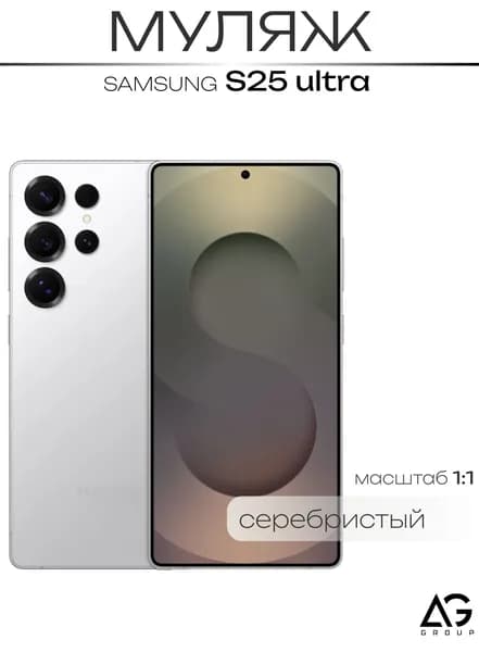 Муляж S25 Ultra Серебристый / Образец для витрин