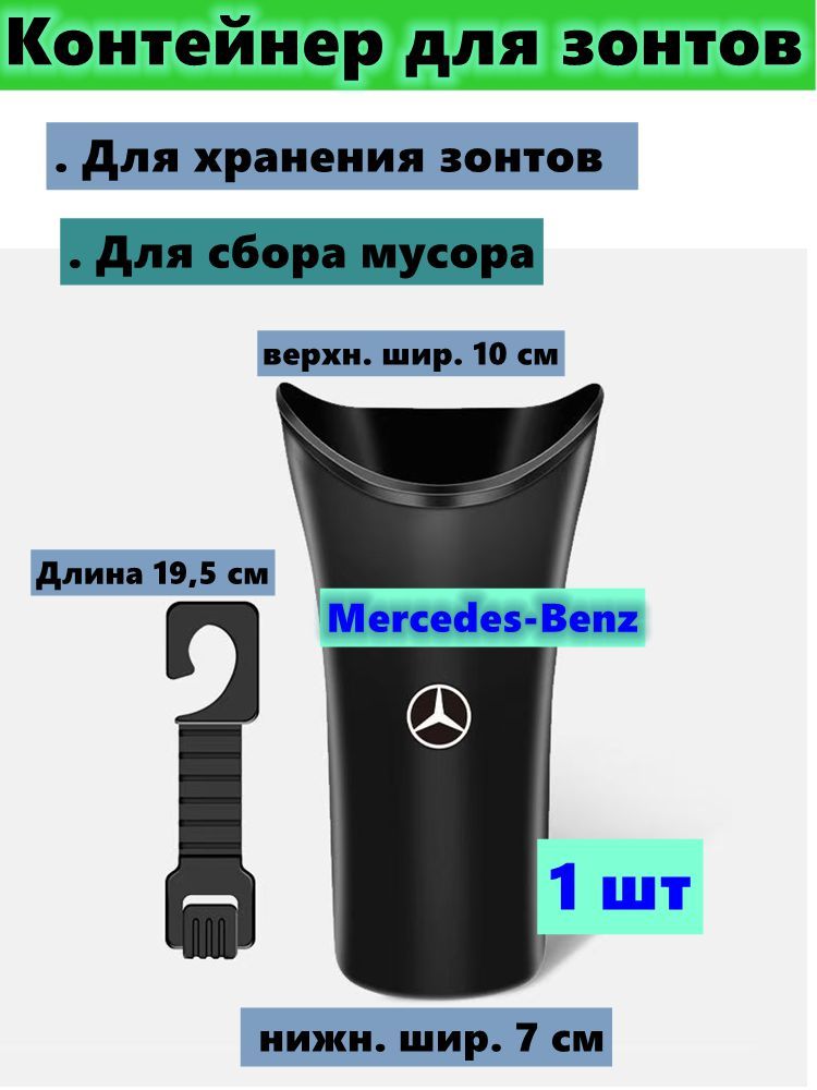 Органайзер для зонтов и мусора в автомобиль