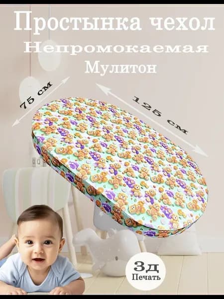 Клеёнка овальная с махровым покрытием (мулетон)125х75