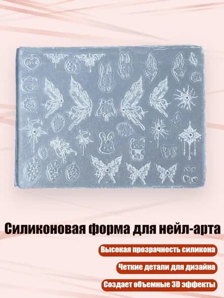 Силиконовая форма для нейл-арта, - C67
