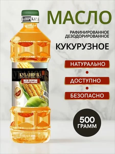 Масло кукурузное Кубаночка 500 мл рафинированное дезодорированное