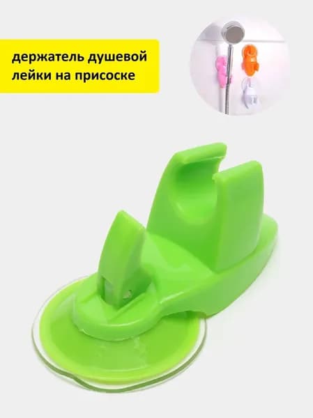 Держатель для душа на стену, фиксатор душевой лейки в ванную комнату на присоске