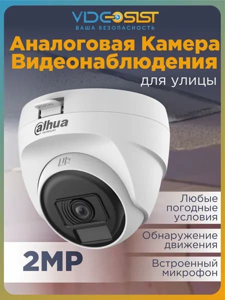 Dahua камера видеонаблюдения 2Мп DH-HAC-T2A21P-U-IL-0280B аналоговая, купольная, уличная