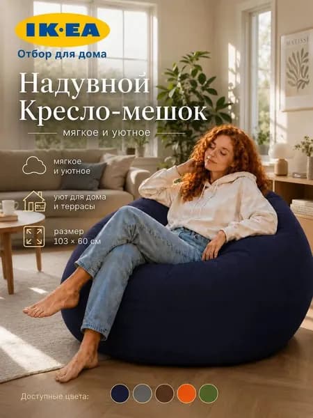 Кресло-мешок, Капвелюр, Размер S,темно-синий