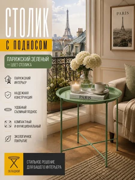 Столик журнальный, прикроватный, складной с подносом, зеленый