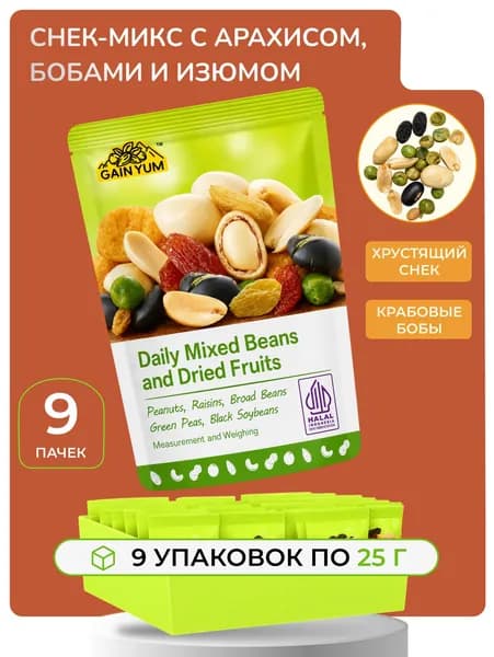 9 уп., Снек-микс Gain Yum арахис, бобы и изюм, хрустящая смесь, 25 г