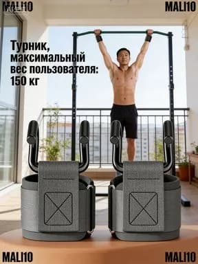 Турник, максимальный вес пользователя: 150 кг
