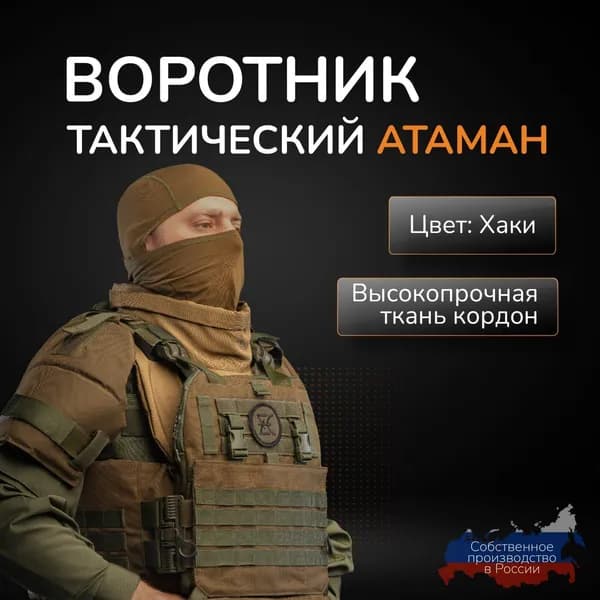 Воротник тактический увеличенного размера "Атаман" Противоосколочный ворот манишка