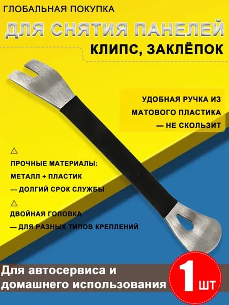 Для снятия обшивки авто, съемник для клипс, лопатки для салона, съемник обшивки для автомобиля