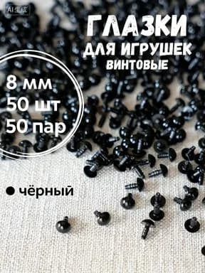 Черные овальные глазки, креативные аксессуары ручной работы, изготовление плюшевых глазок для животных