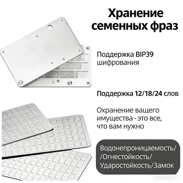 Устройство хранения мнемонических-seed фраз Tablet