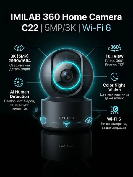 IMILAB Камера видеонаблюдения wifi для дома 360 3K Wi-Fi 6 C22 черная