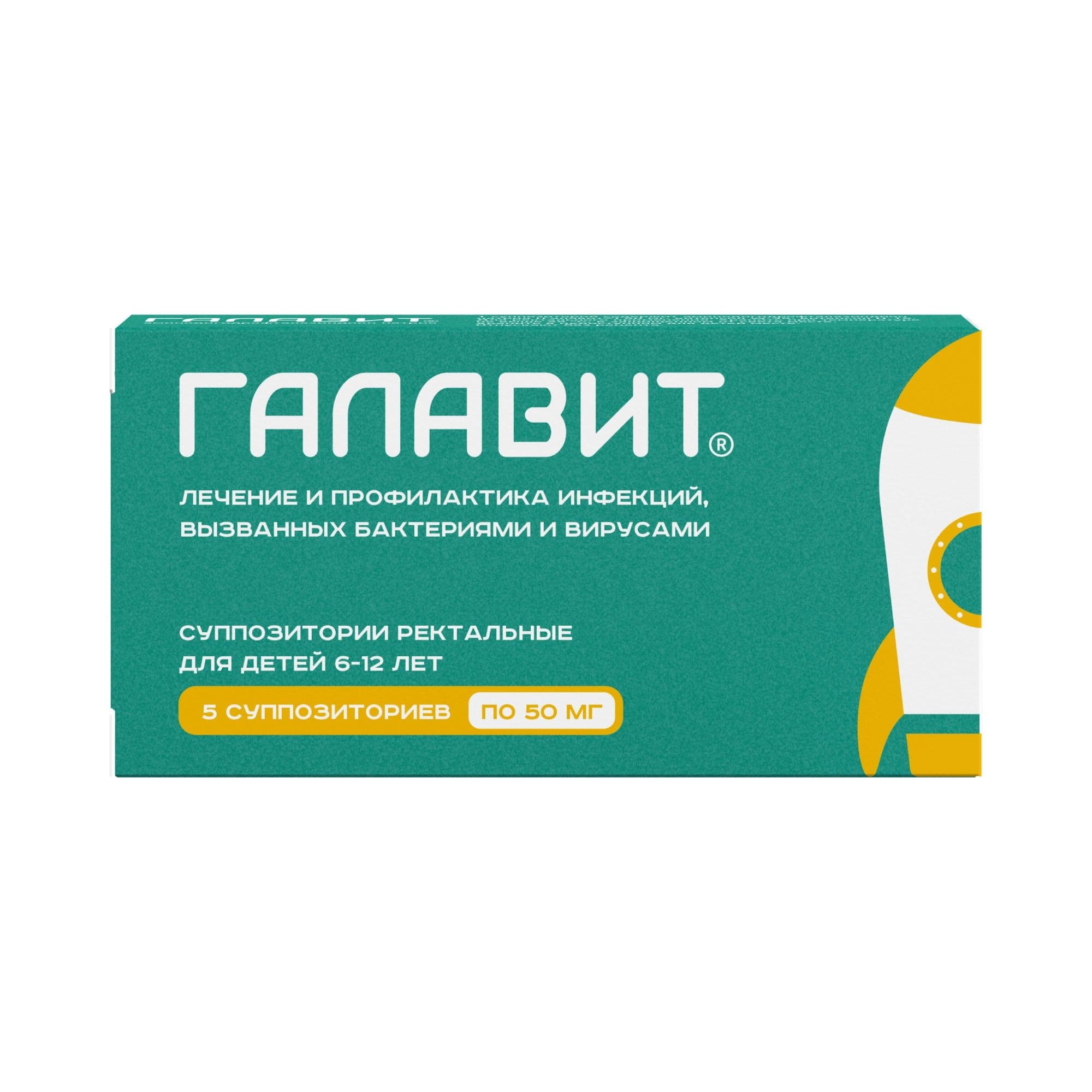 Галавит® суппозитории ректальные 50мг №5