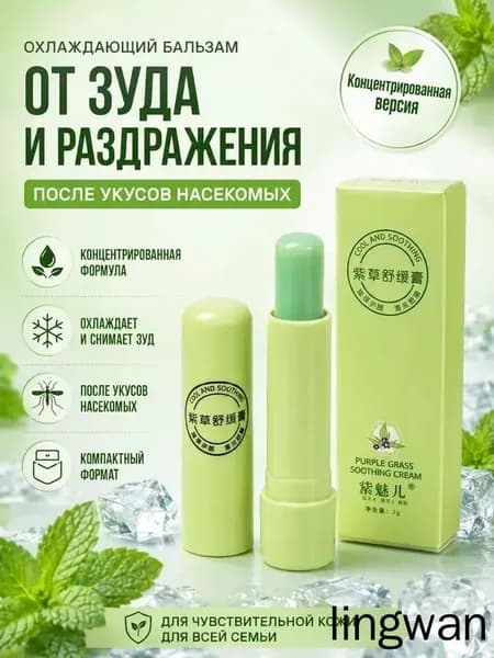 Сверхконцентрированный мини-бальзам, охлаждает, быстро снимает зуд от укусов комаров, освежает и бодрит при нанесении на виски, компактный формат для всей семьи