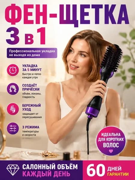 Фен расческа для волос для объема