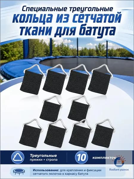 Треугольные кольца высокой прочности для ремонта батута, практичность, 10 комплектов, 4,30 2,60 0,45 см