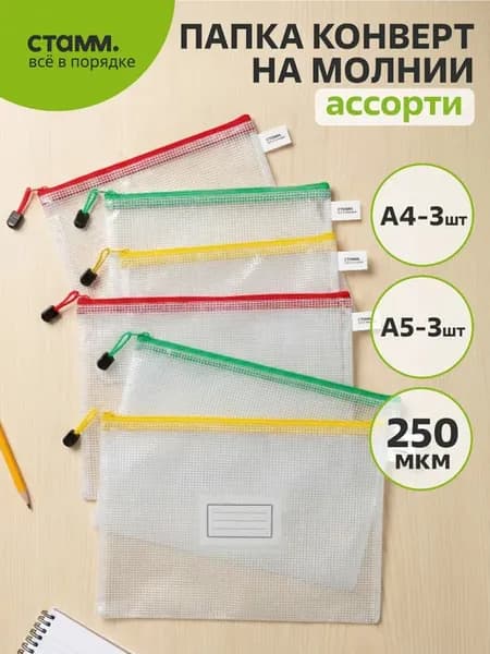 Папка на молнии А4 и А5