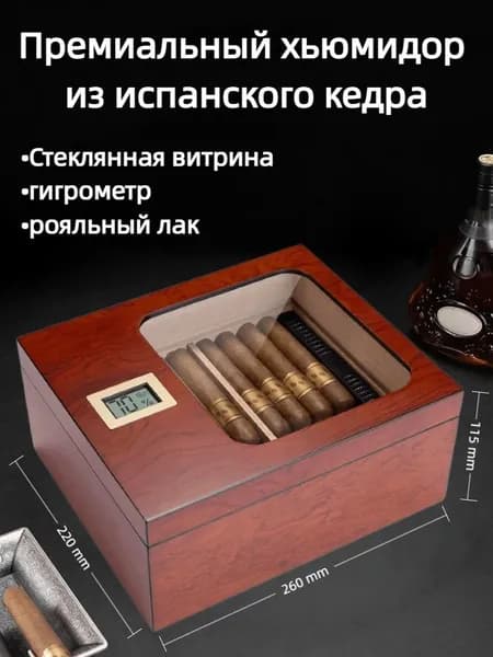 Хьюмидор из натурального испанского кедра Стеклянная витрина, гигрометр, рояльный лак