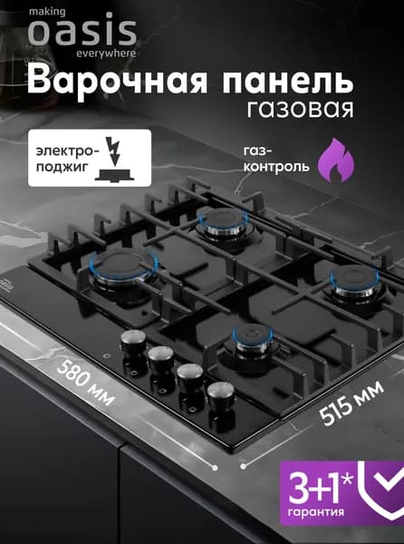 Газовая варочная панель 4 конфорки встраиваемая making Oasis everywhere P-MBP / газовая плита
