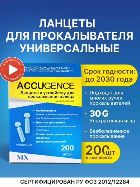 Ланцеты для глюкометра универсальные, 200 шт(30G)