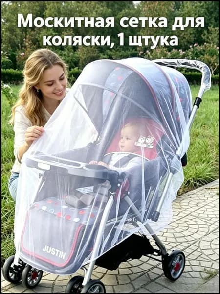 Универсальный эластичный накидной экран от насекомых для коляскилюльки и прогулочных моделей до 150 см, популярный аксессуар, 1 штука