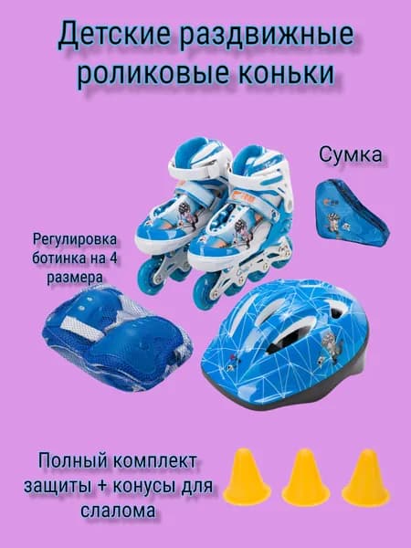 Ролики