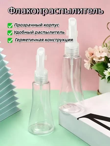 Пульверизатор 1 шт