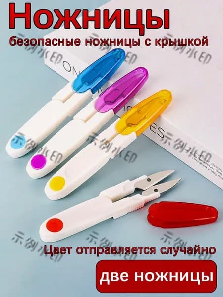 Ножницы