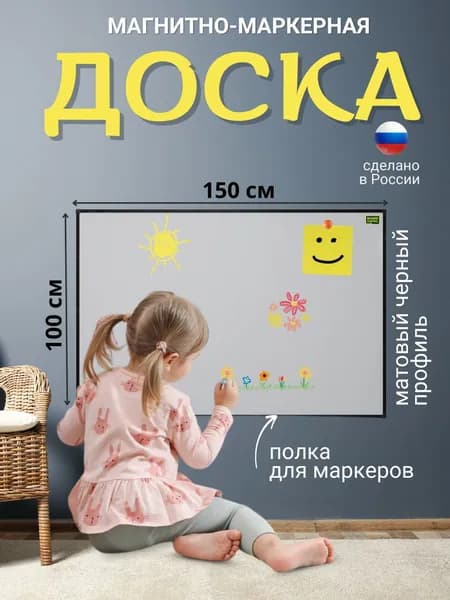 Доска магнитно маркерная на стену для офиса и дома 100x150 см в черном цвете, алюминиевая рамка
