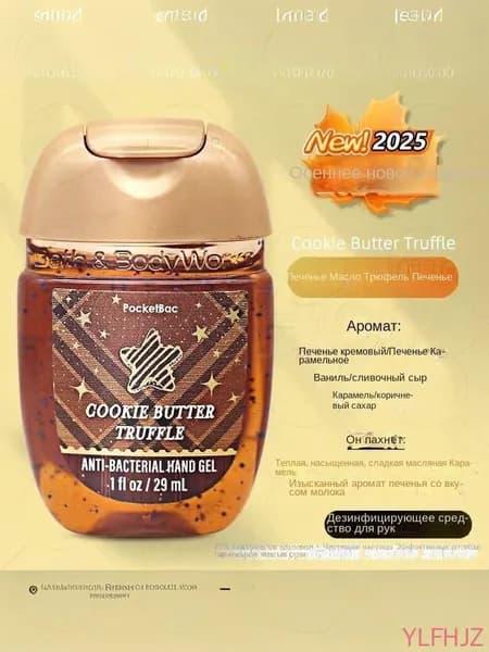 Bath & Body Works Санитайзер для рук антисептик COOKIE BUTTER TRUFFLE, Шоколадное трюфельное масло печенье 29ML