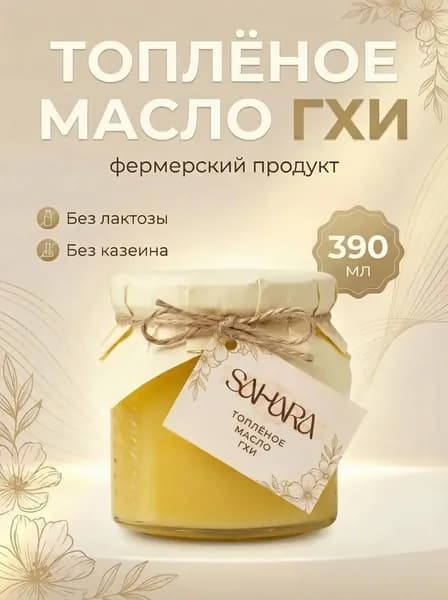 Топленое масло 99% 360г. 1шт