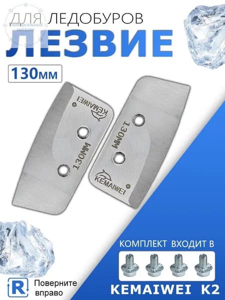 Детали для ледобура