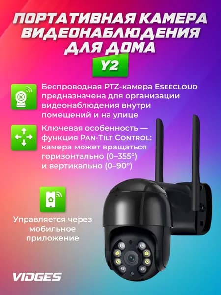 Камера видеонаблюдения VIDGES для дома портативная Y2