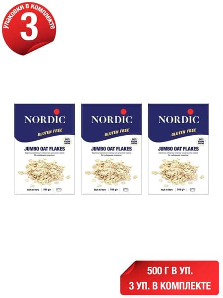 Хлопья Nordic овсяные крупные без глютена 500 г, набор: 3 штуки