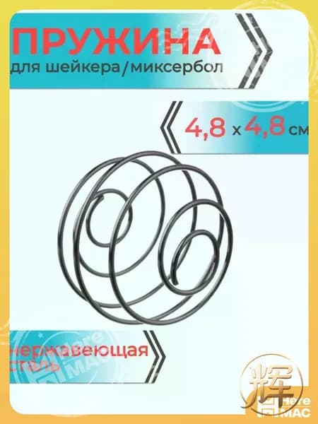 Шарик для шейкера, 90 мл