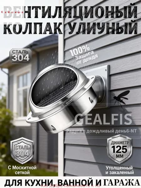 Стенной выход с решеткой и сеткой, Решетка вентиляционная уличная 125 мм из нержавеющей стали 304 колпак для вытяжки с москитной сеткой дефлектор утолщенный